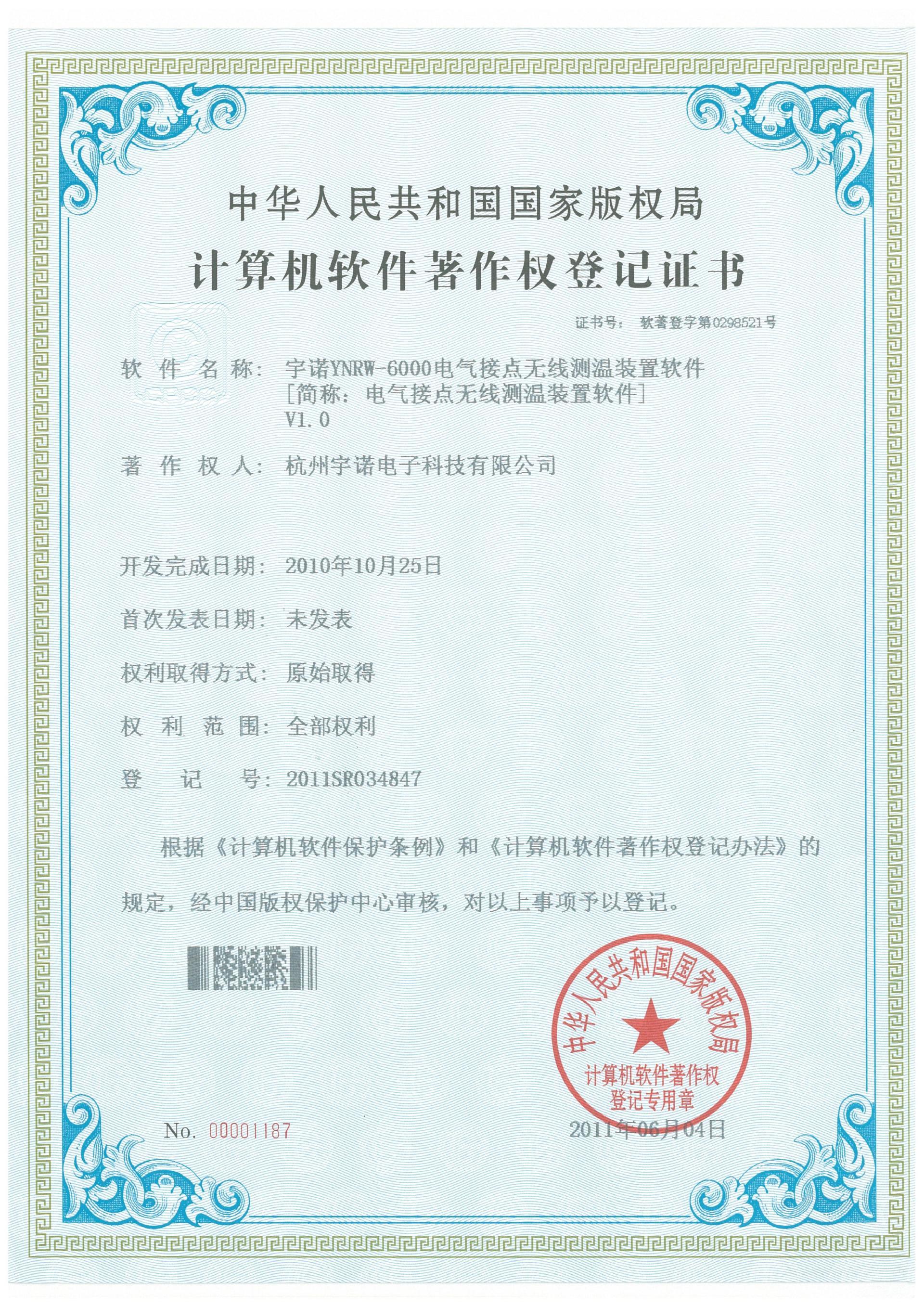 宇諾YNRW-6000電氣接點(diǎn)無(wú)線測(cè)溫裝置軟件V1.0