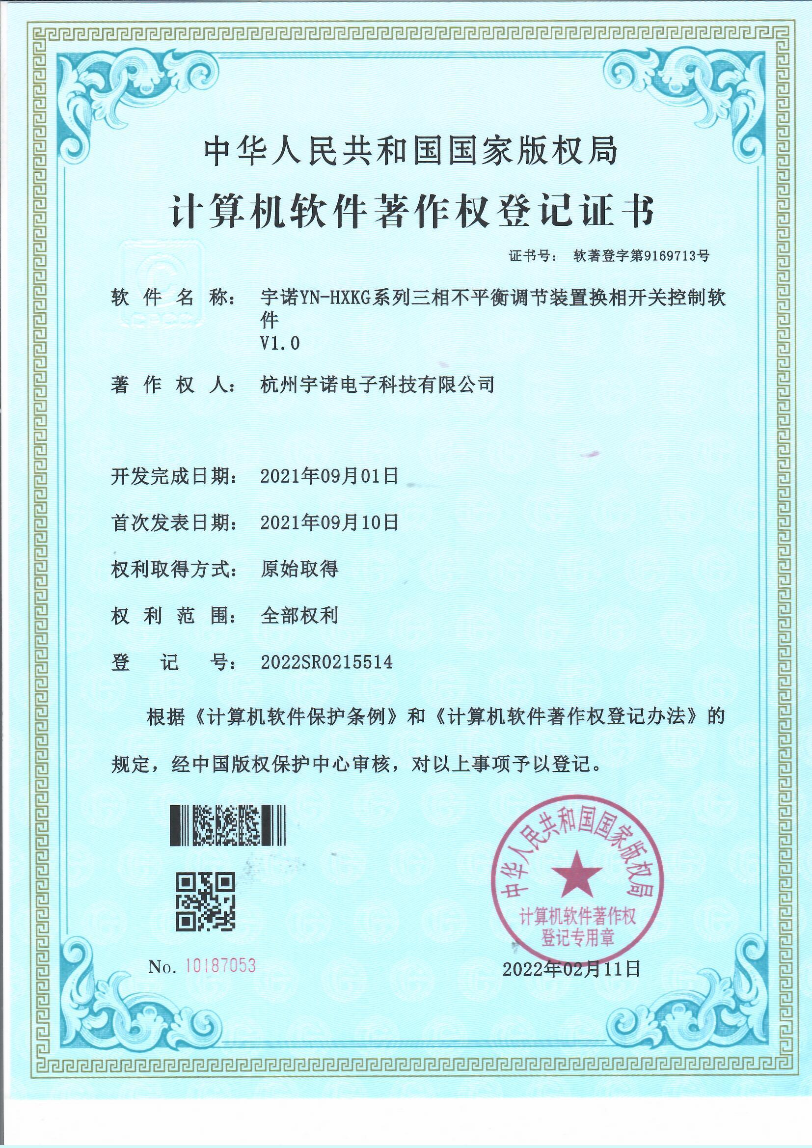 字諾YN-HXKG系列三相不平衡調(diào)節(jié)裝置換相開(kāi)關(guān)控制軟件V1.0